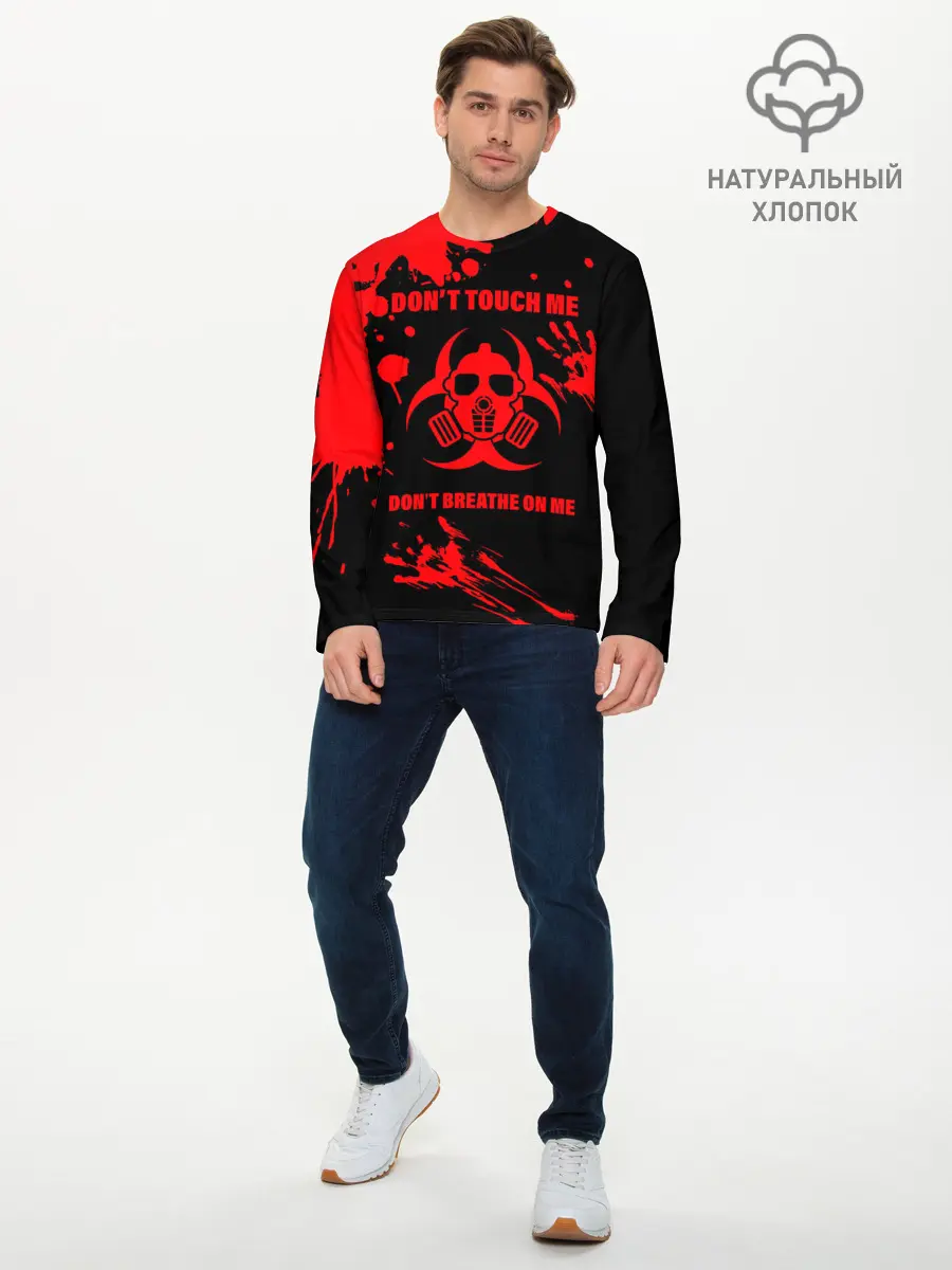 Мужской лонгслив базовый / Не трогай меня, не дыши на меня (P007_P004ooo2138379, P004ooo2138379)