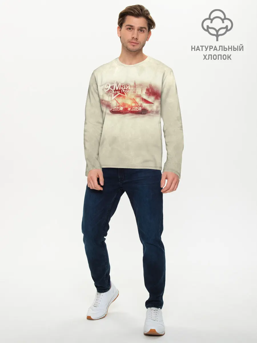 Мужской лонгслив базовый / С ДНЁМ ПОБЕДЫ! (P007_P004ooo2143965, P004ooo2143965)