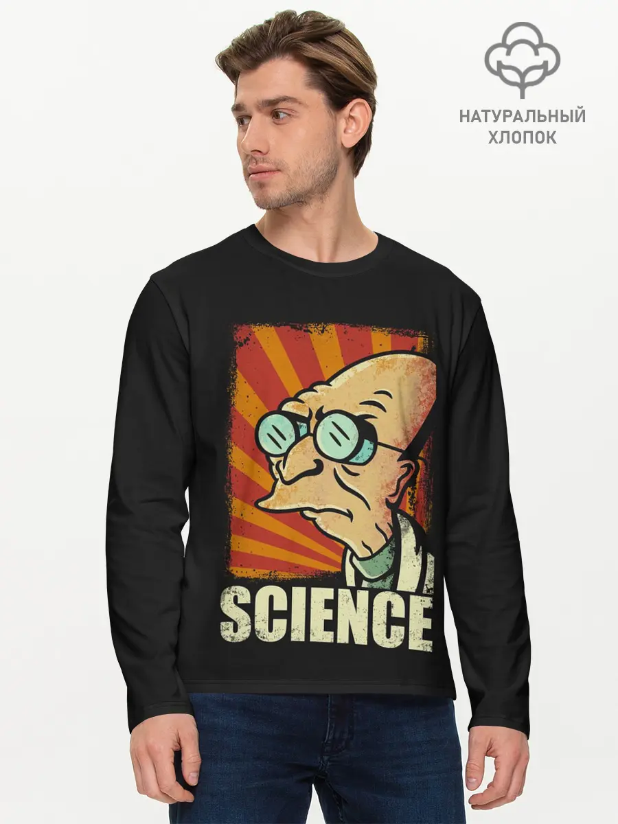 Мужской лонгслив базовый / Futurama. Science (P007_P004ooo2145977, P004ooo2145977)