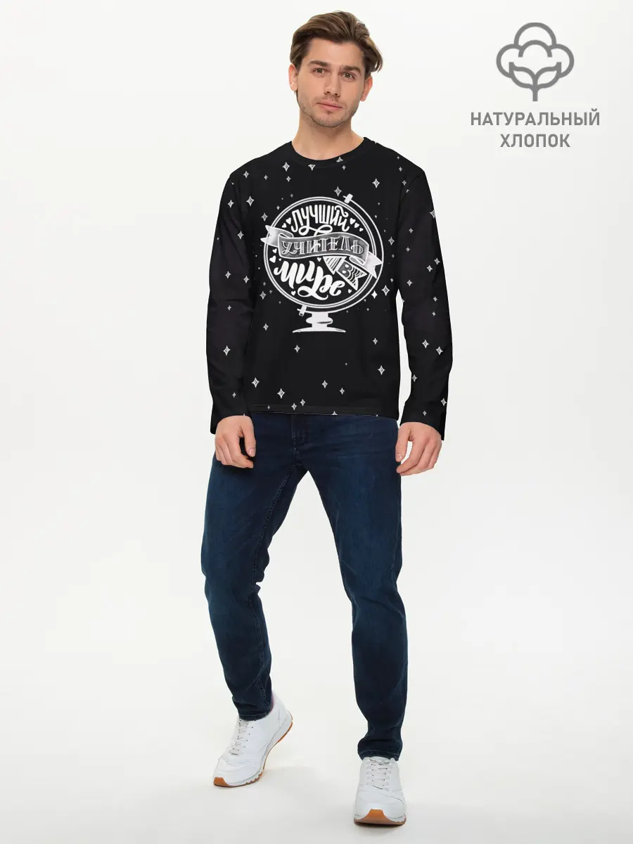 Мужской лонгслив базовый / Лучший учитель в мире (P007_P004ooo2160181, P004ooo2160181)