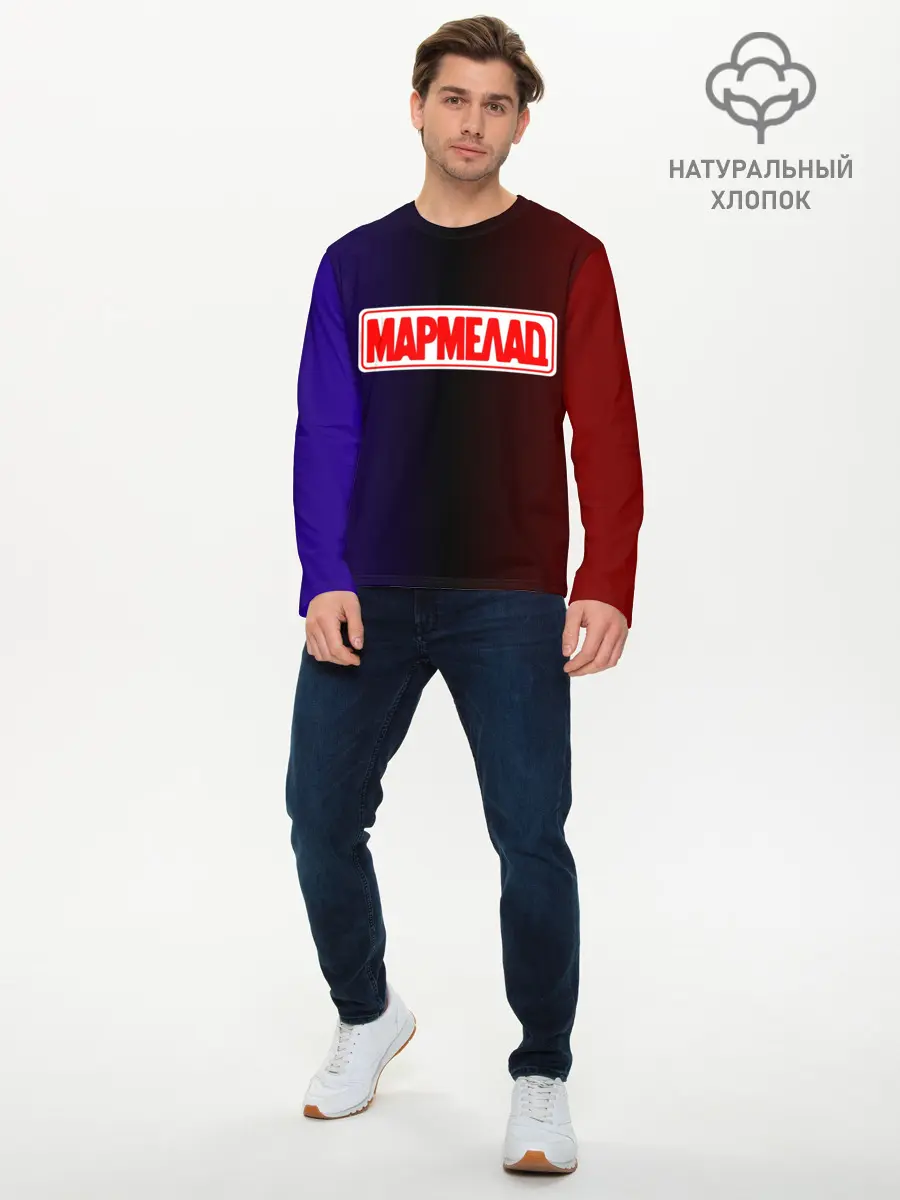 Мужской лонгслив базовый / МАРМЕЛАД пародия (P007_P004ooo2177253, P004ooo2177253)