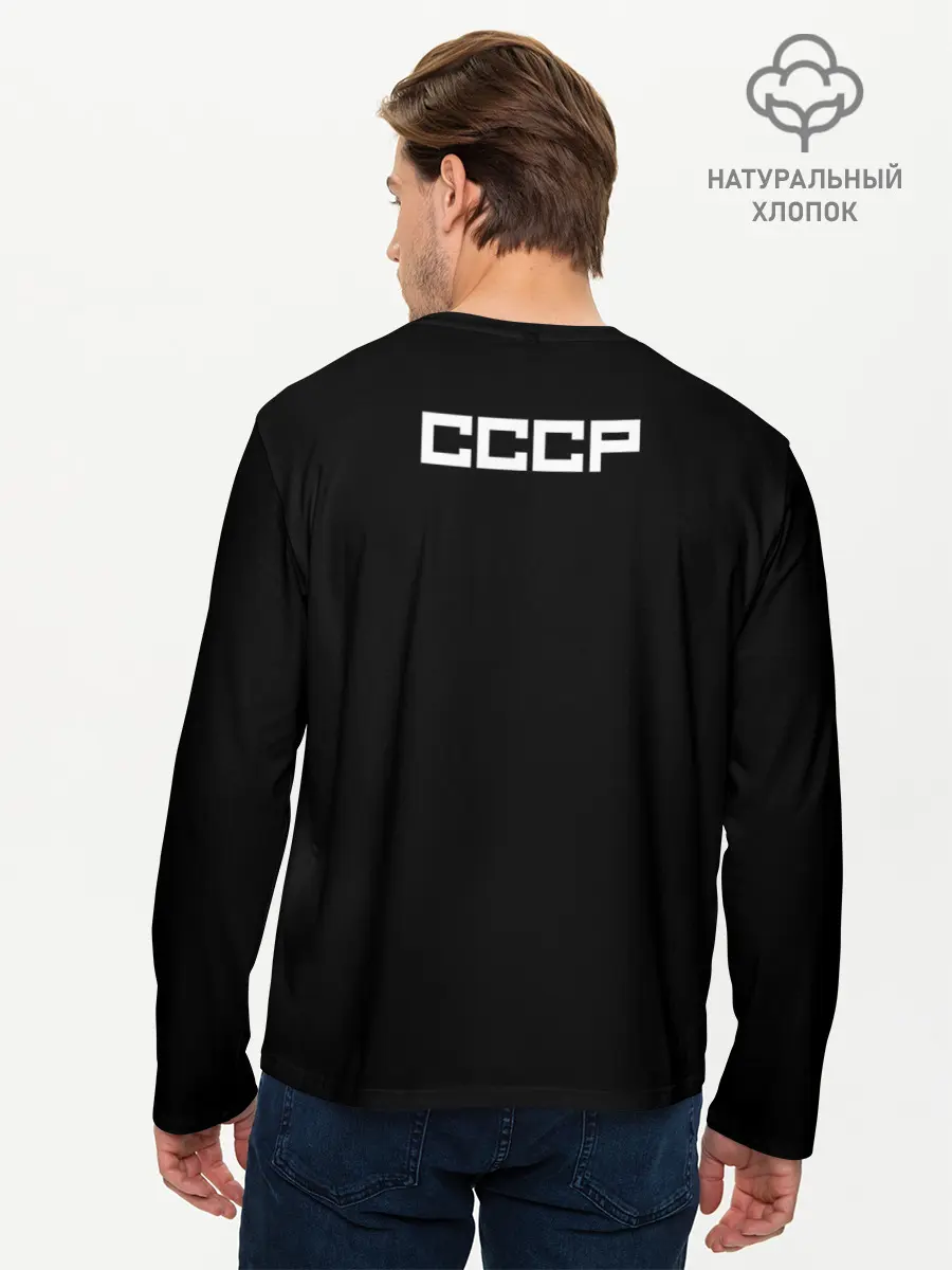 Мужской лонгслив базовый / СССР (P007_P004ooo2181397, P004ooo2181397)