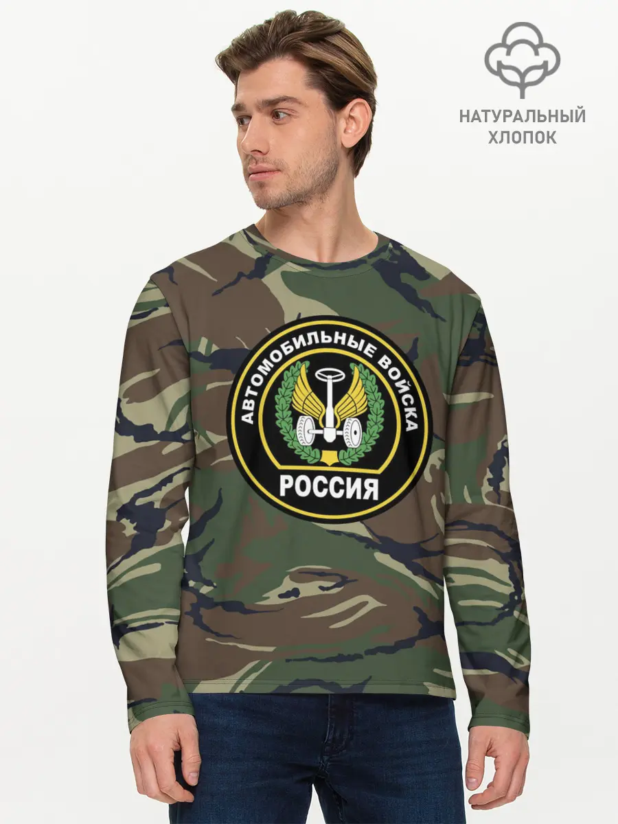 Мужской лонгслив базовый / Автомобильные войска камуфляж (P007_P004ooo2192679, P004ooo2192679)