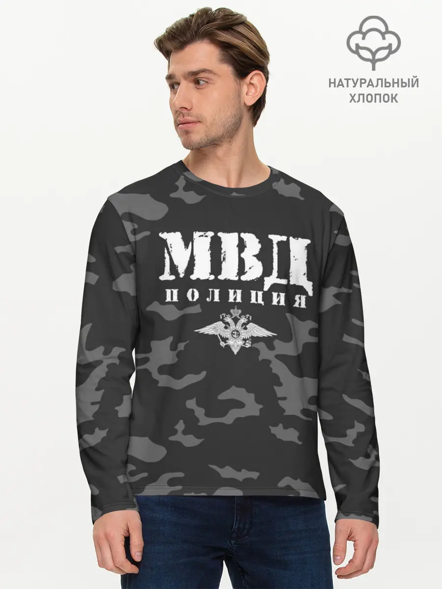 Мужской лонгслив базовый / Полиция МВД (P007_P004ooo2202049, P004ooo2202049)