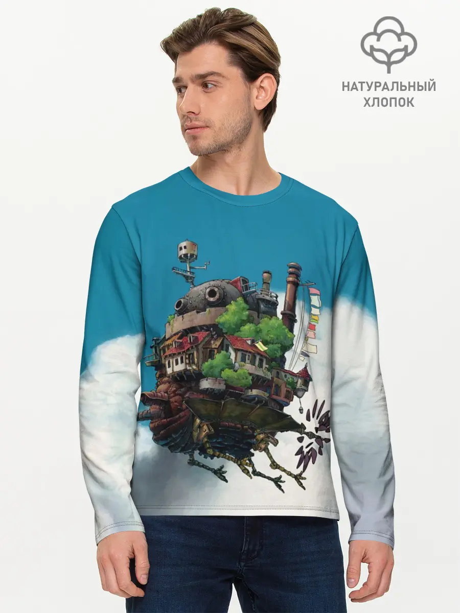 Мужской лонгслив базовый / Ходячий замок в облаках (P007_P004ooo2204445, P004ooo2204445)