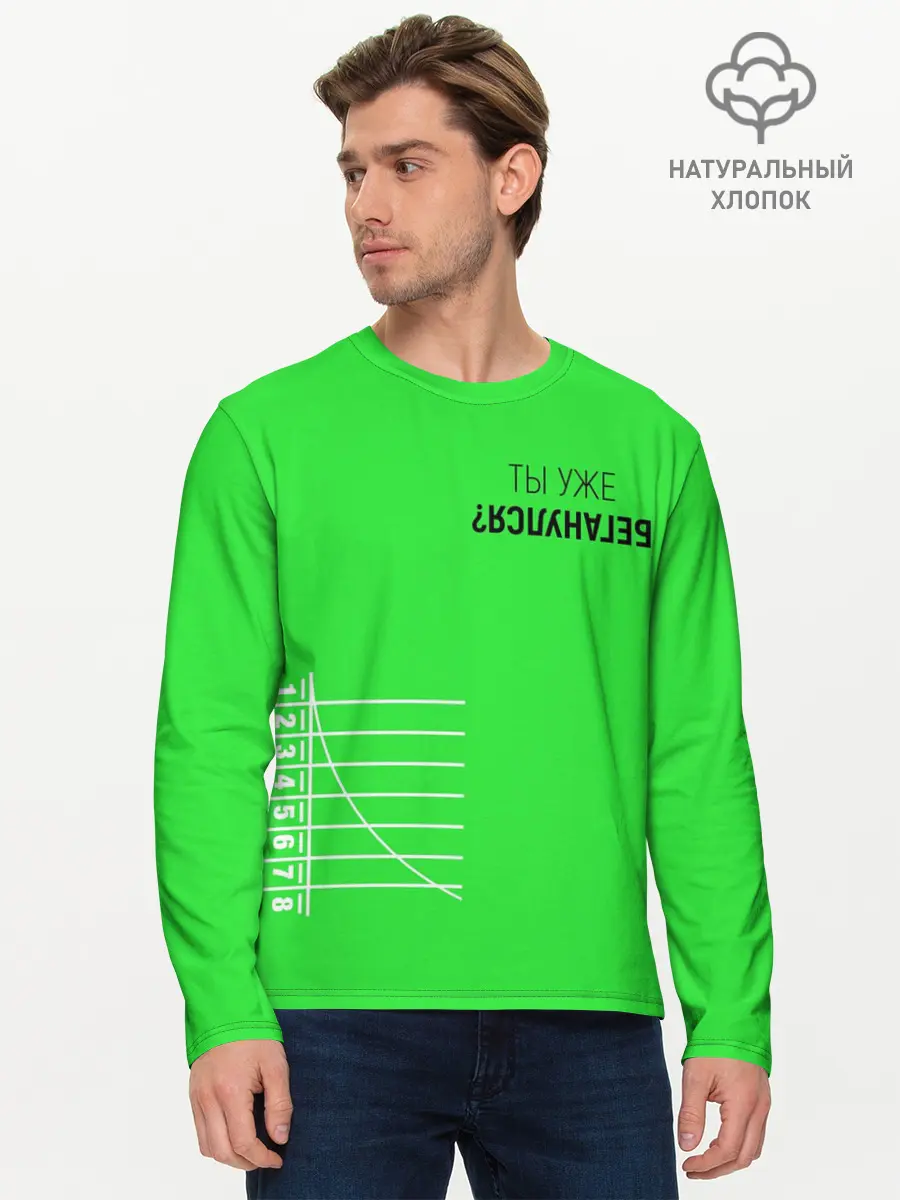 Мужской лонгслив базовый / Ты уже Беганулся? (P007_P004ooo2222203, P004ooo2222203)