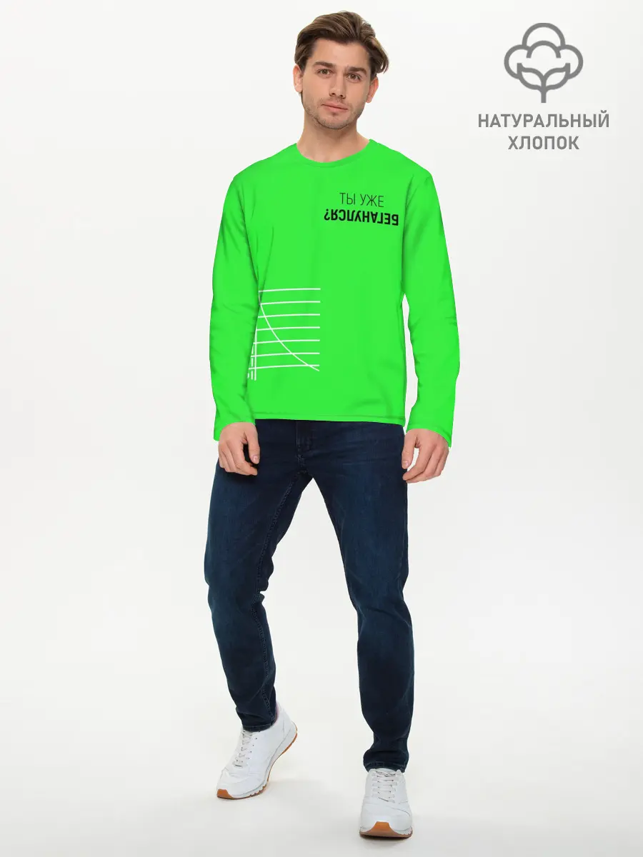 Мужской лонгслив базовый / Ты уже Беганулся? (P007_P004ooo2222203, P004ooo2222203)