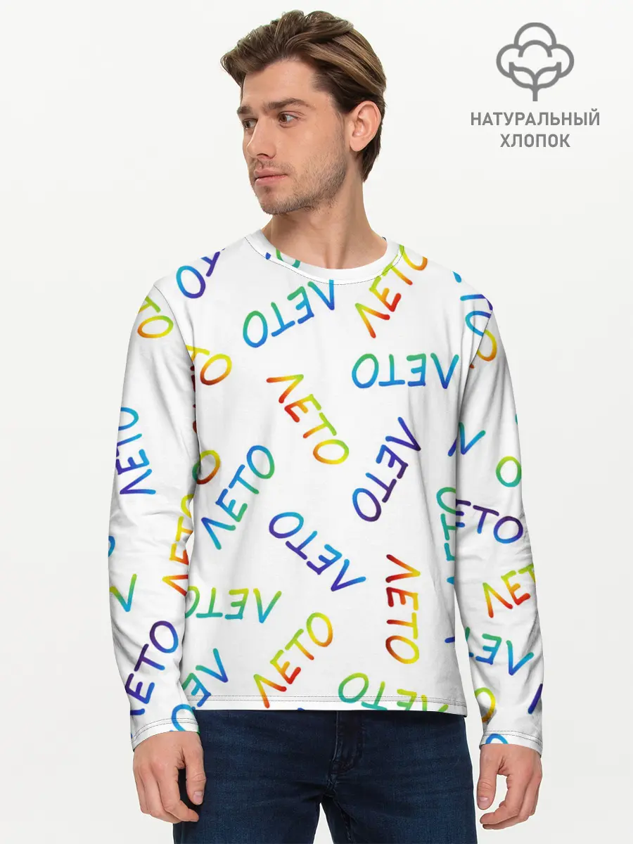 Мужской лонгслив базовый / ЛЕТО (P007_P004ooo2337107, P004ooo2337107)