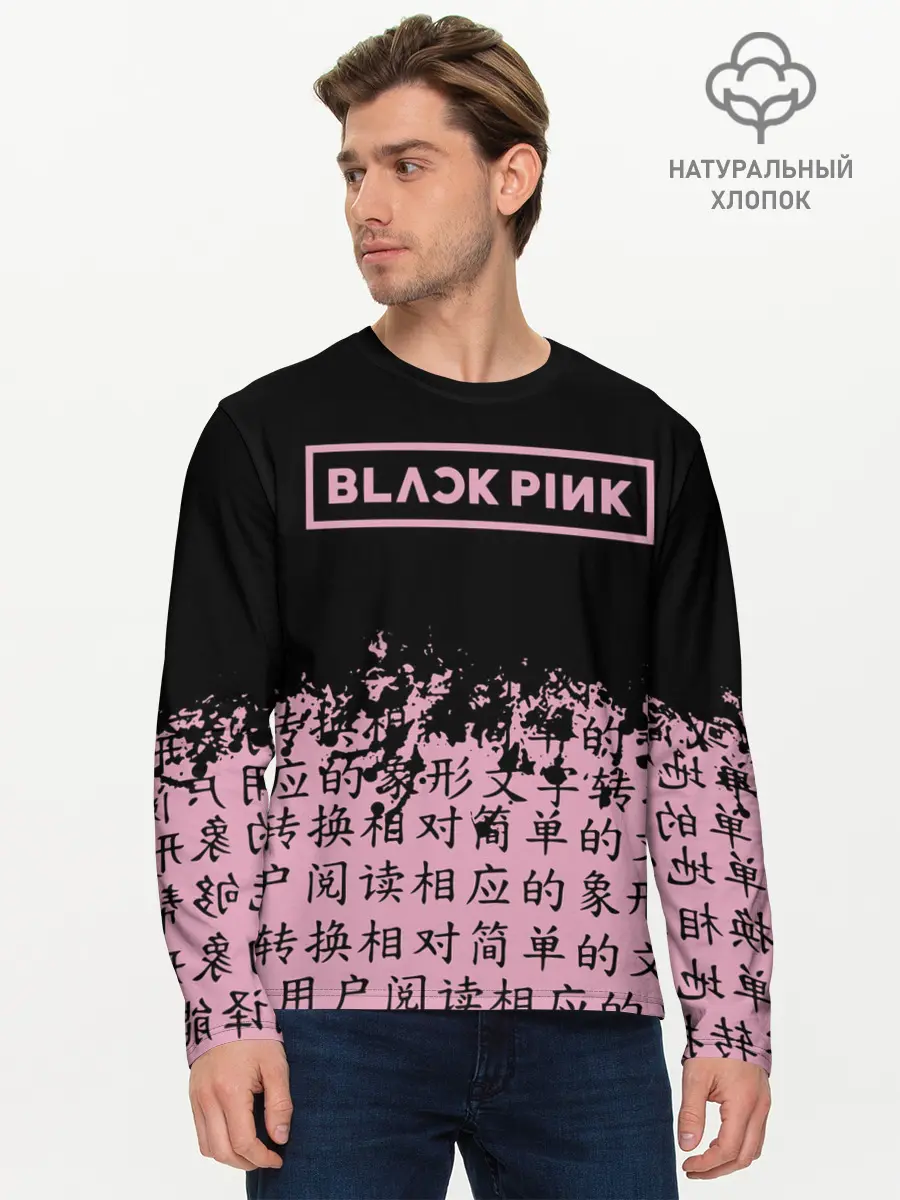 Мужской лонгслив базовый / BlackPink (P007_P004ooo2430977, P004ooo2430977)