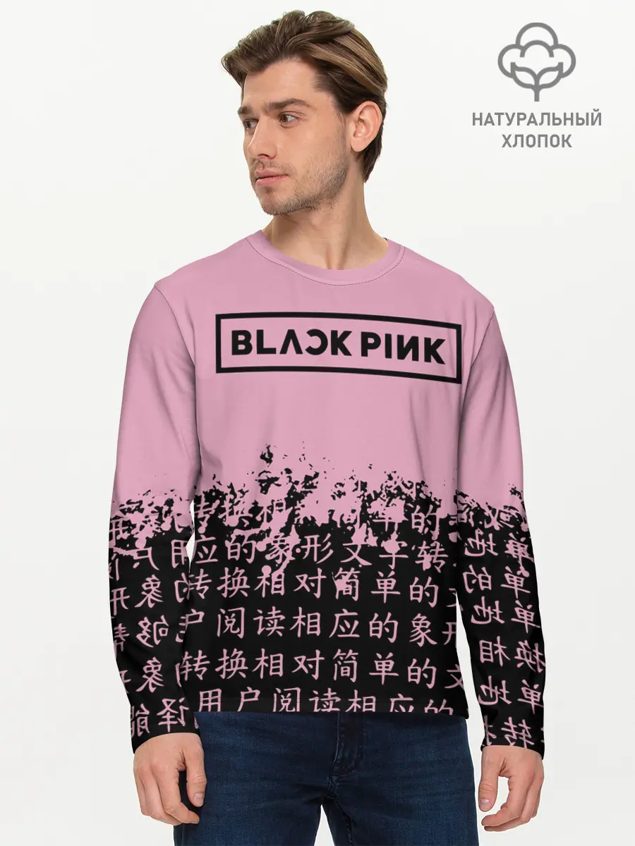 Мужской лонгслив базовый / BlackPink (P007_P004ooo2430979, P004ooo2430979)