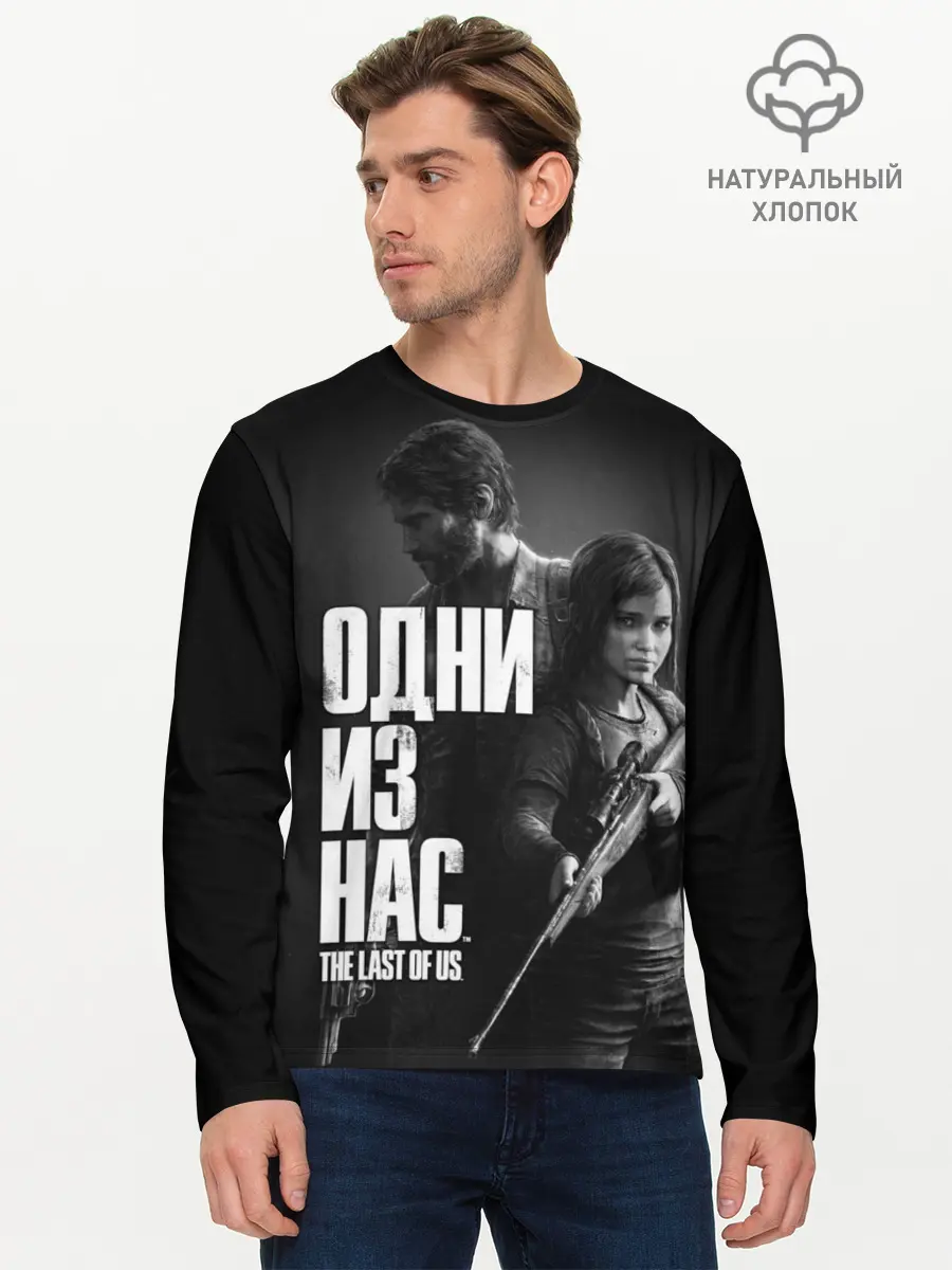Мужской лонгслив базовый / ОДНИ ИЗ НАС ЭДДИ ДЖОЭЛ (P007_P004ooo2452153, P004ooo2452153)