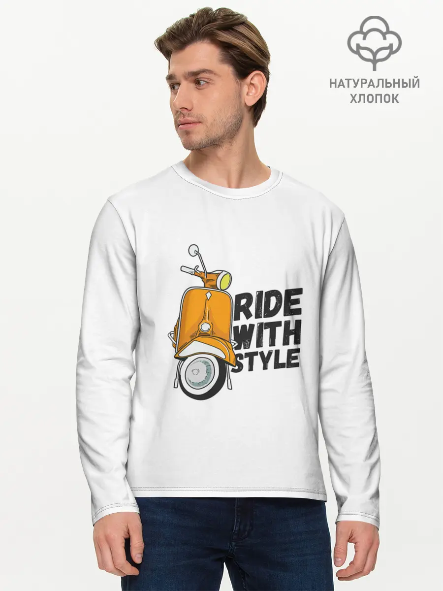 Мужской лонгслив базовый / RIDE WITH STYLE | ПОЕЗДКА СО СТИЛЕМ (P007_P004ooo2535341, P004ooo2535341)
