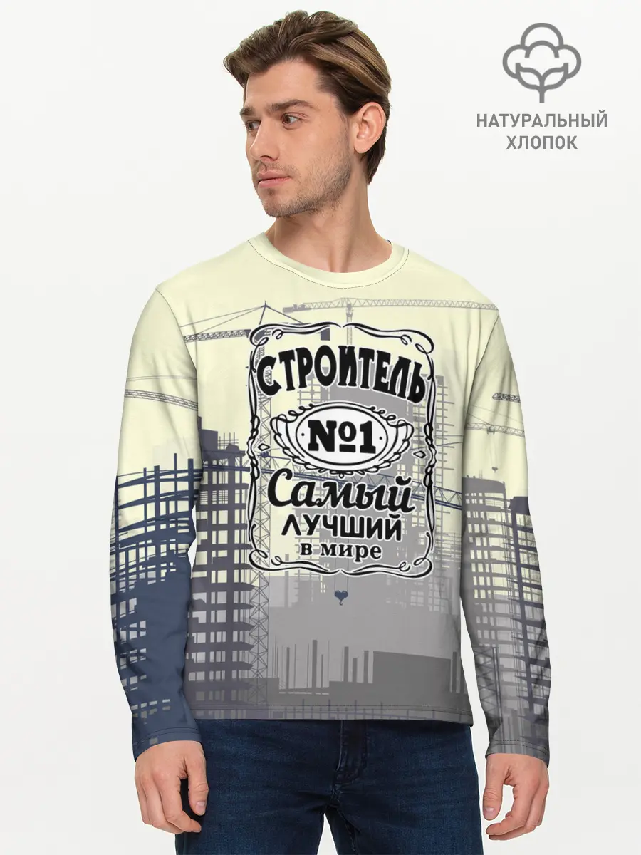 Мужской лонгслив базовый / Самый лучший (P007_P004ooo2594339, P004ooo2594339)