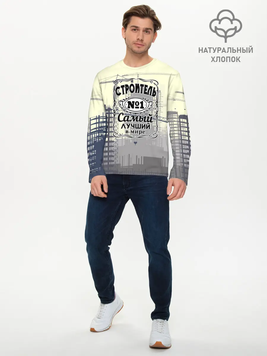 Мужской лонгслив базовый / Самый лучший (P007_P004ooo2594339, P004ooo2594339)