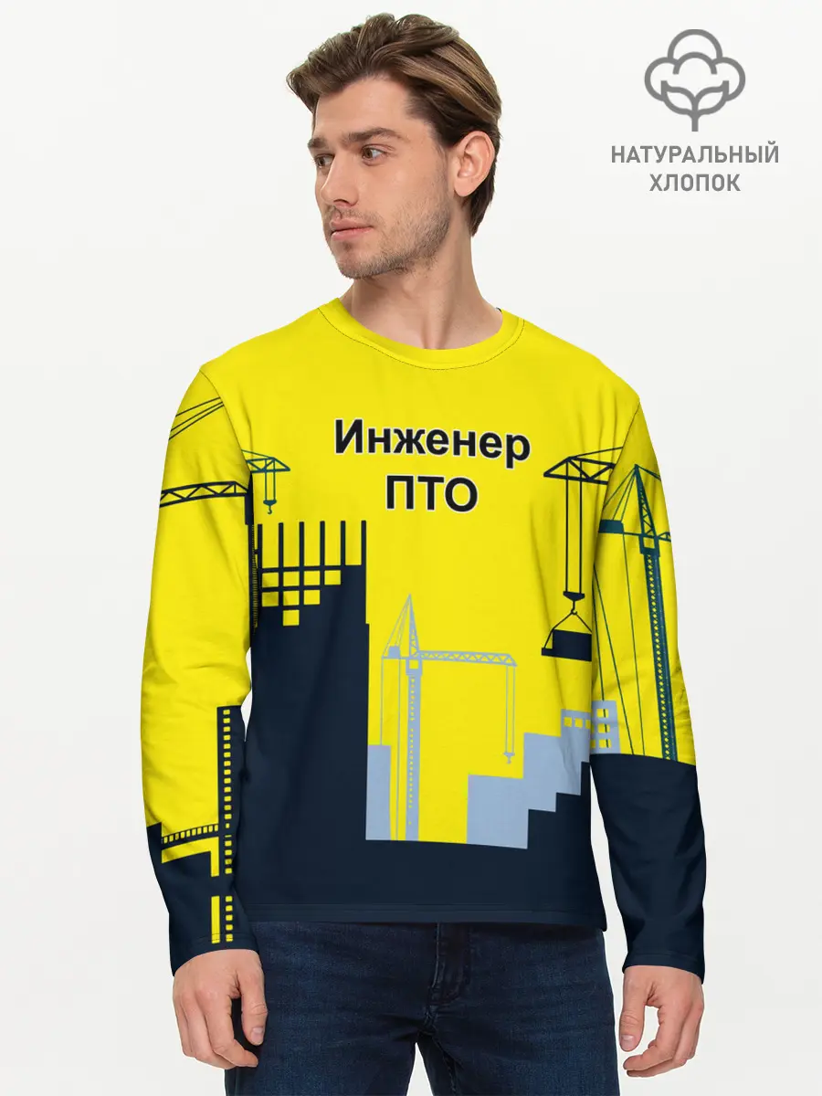 Мужской лонгслив базовый / Инженер ПТО (P007_P004ooo2592335, P004ooo2592335)