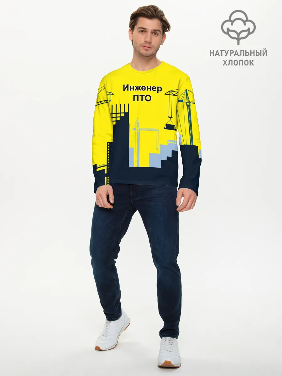 Мужской лонгслив базовый / Инженер ПТО (P007_P004ooo2592335, P004ooo2592335)