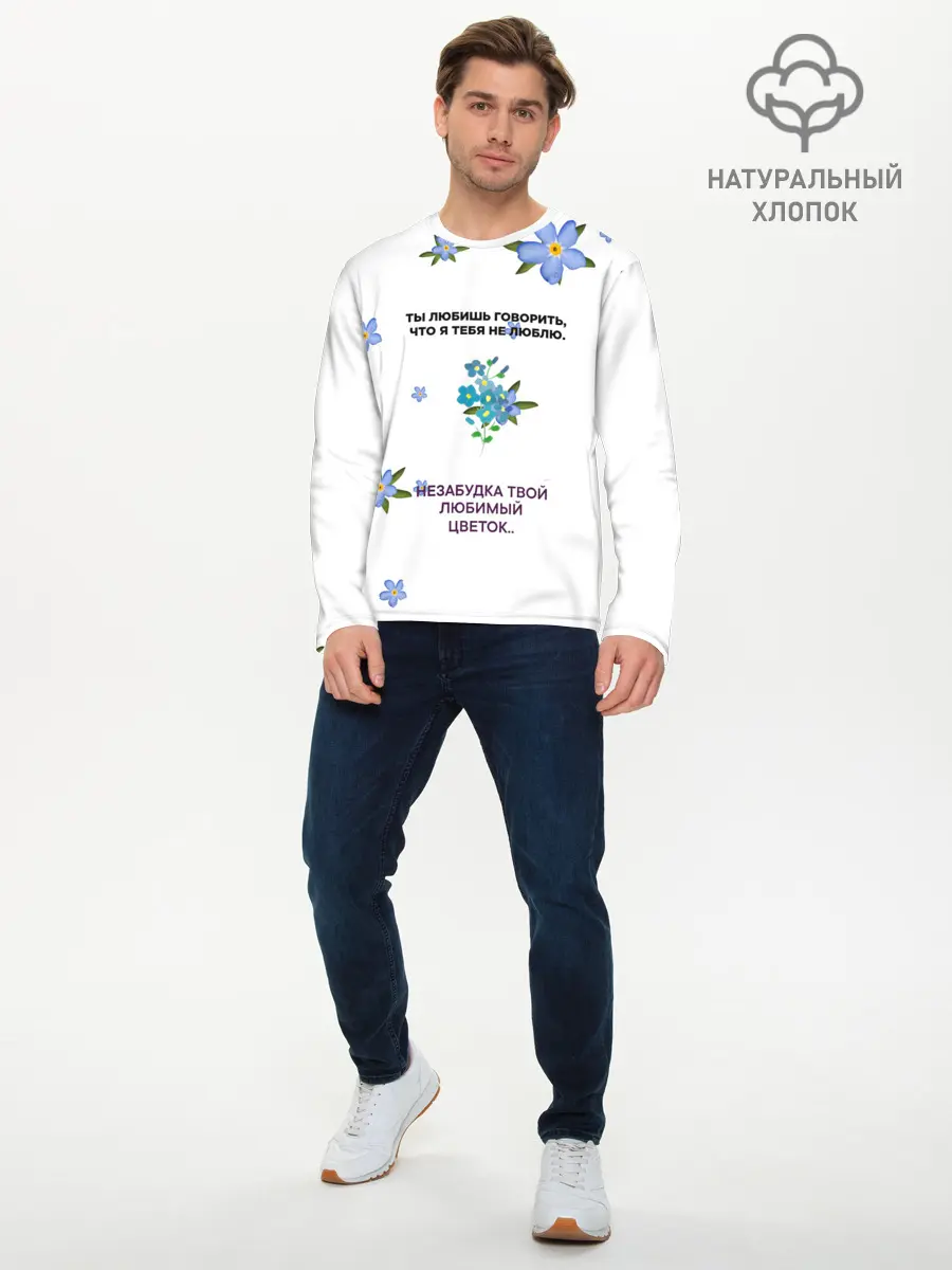 Мужской лонгслив базовый / Незабудка (P007_P004ooo2592455, P004ooo2592455)