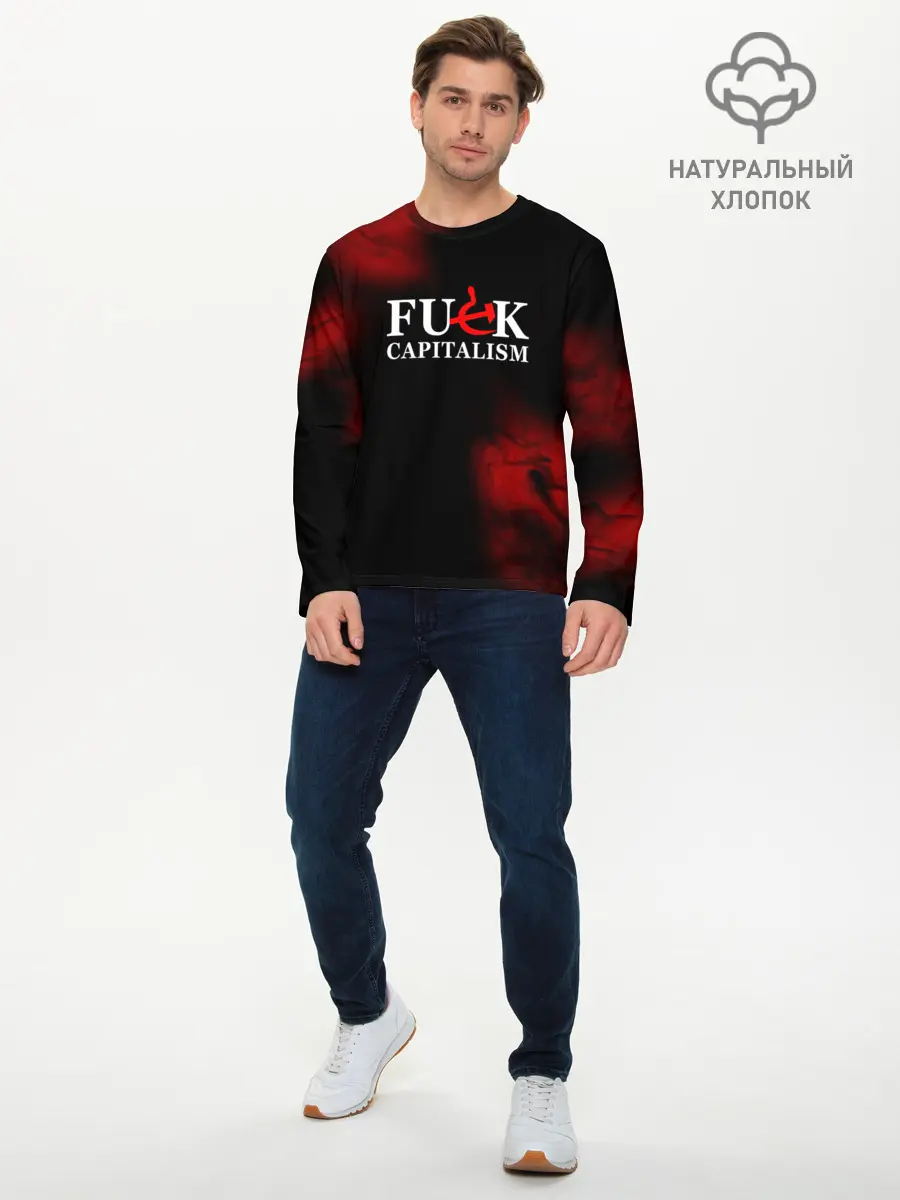 Мужской лонгслив базовый / Не люблю капитализм (P007_P004ooo2596609, P004ooo2596609)