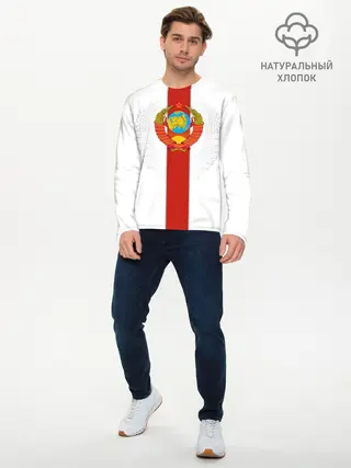 Мужской лонгслив базовый / СССР