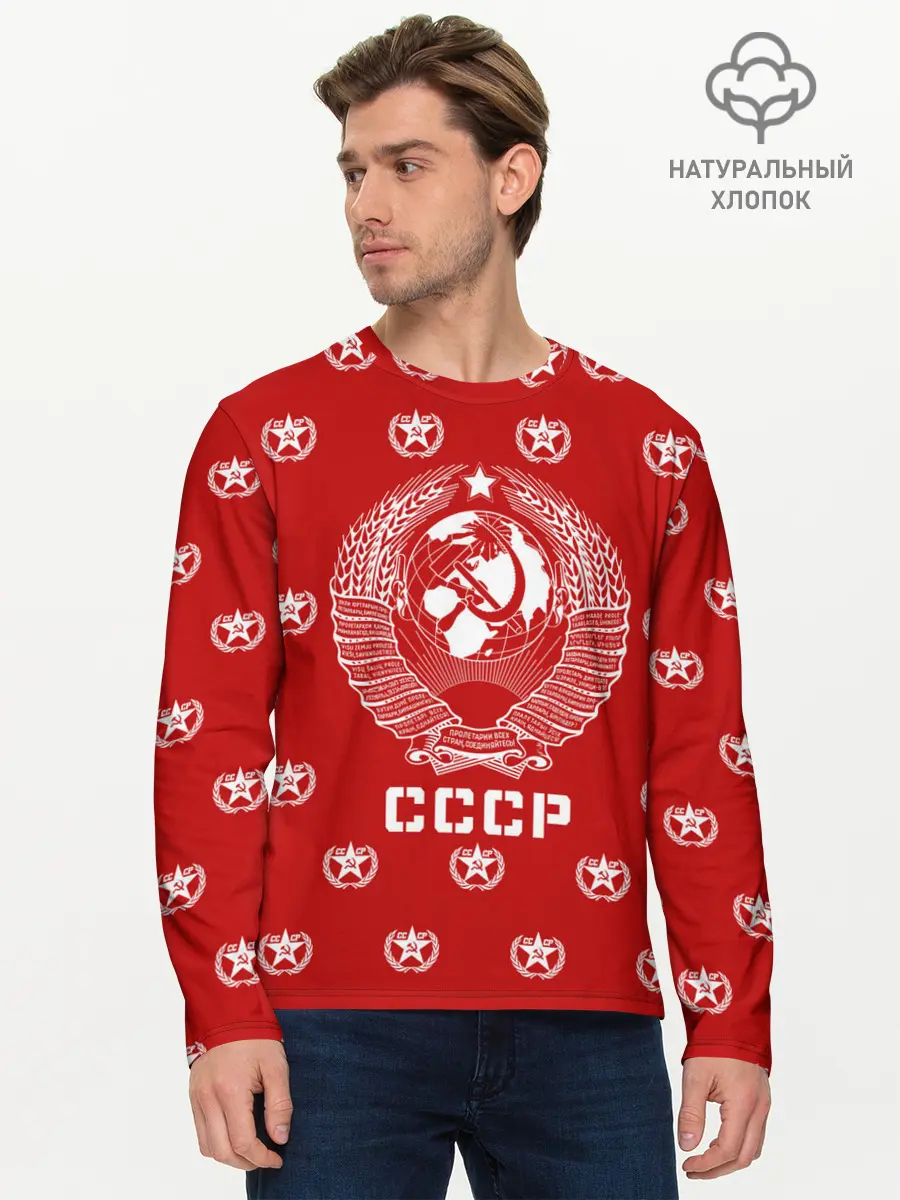 Мужской лонгслив базовый / СССР (P007_P004ooo2617059, P004ooo2617059)