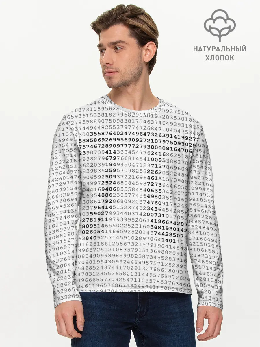 Мужской лонгслив базовый / Число пи (P007_P004ooo2621351, P004ooo2621351)