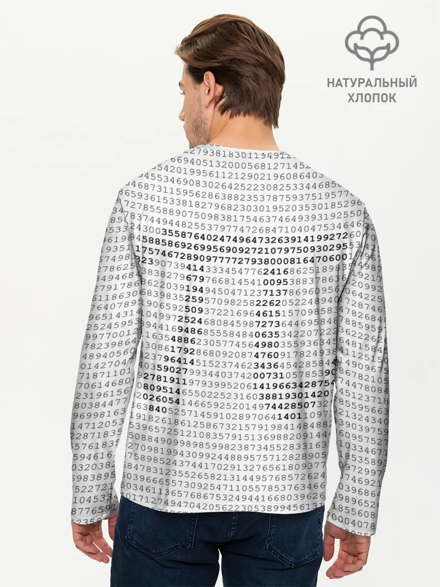 Мужской лонгслив базовый / Число пи (P007_P004ooo2621351, P004ooo2621351)