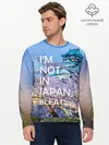 Мужской лонгслив базовый / Я не в Японии 10 (P007_P004ooo2620377, P004ooo2620377)