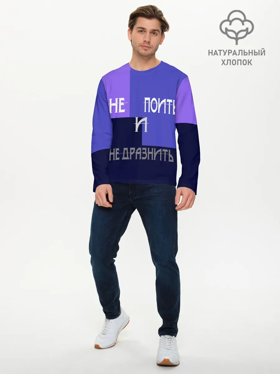 Мужской лонгслив базовый / не поить (P007_P004ooo2634995, P004ooo2634995)