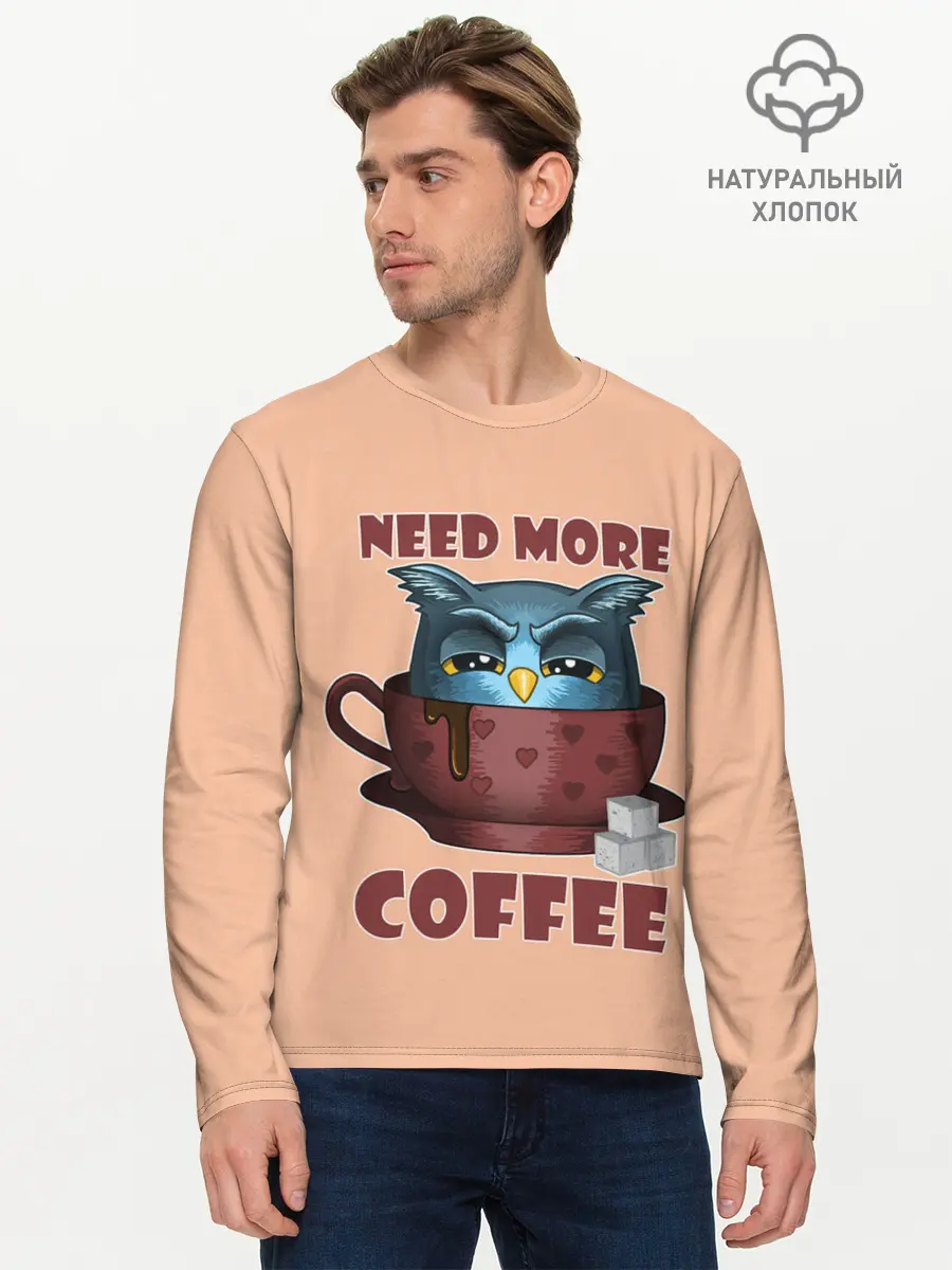 Мужской лонгслив базовый / Нужно Больше Кофе (P007_P004ooo2642409, P004ooo2642409)