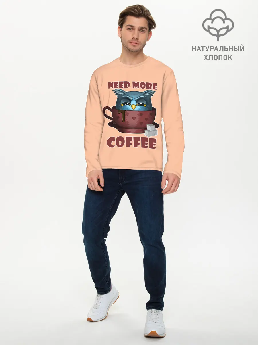 Мужской лонгслив базовый / Нужно Больше Кофе (P007_P004ooo2642409, P004ooo2642409)