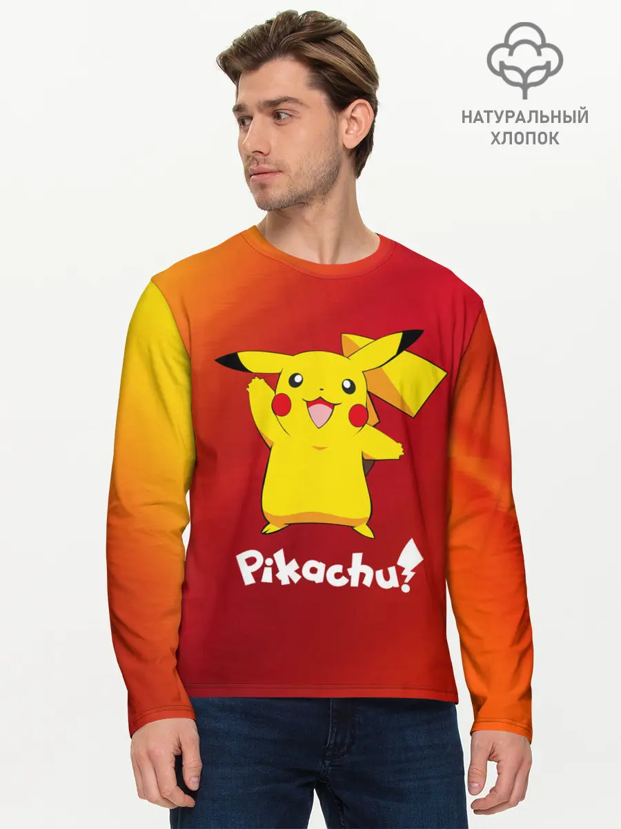 Мужской лонгслив базовый / ПИКАЧУ / PIKACHU (P007_P004ooo2652887, P004ooo2652887)