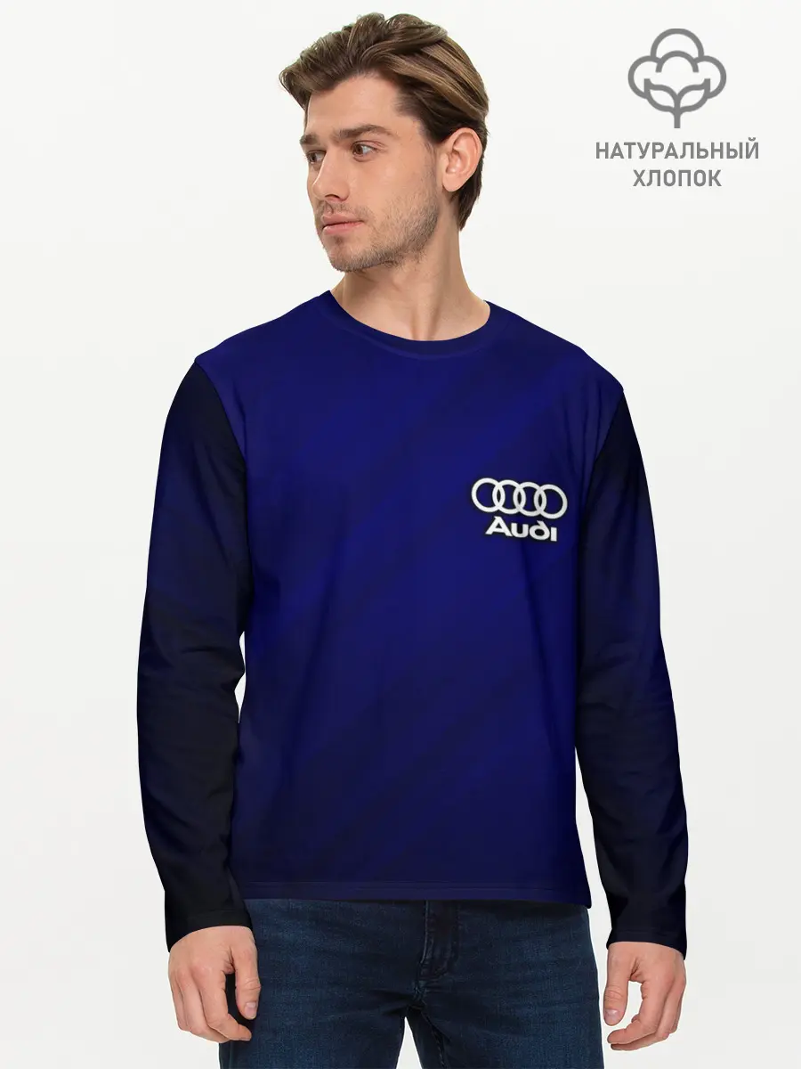 Мужской лонгслив базовый / AUDI (P007_P004ooo2673241, P004ooo2673241)