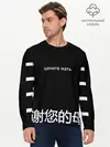 Мужской лонгслив базовый / Цените мать (P007_P004ooo2681793, P004ooo2681793)