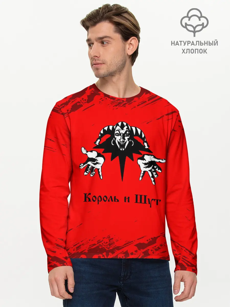 Мужской лонгслив базовый / КОРОЛЬ И ШУТ (P007_P004ooo2687749, P004ooo2687749)