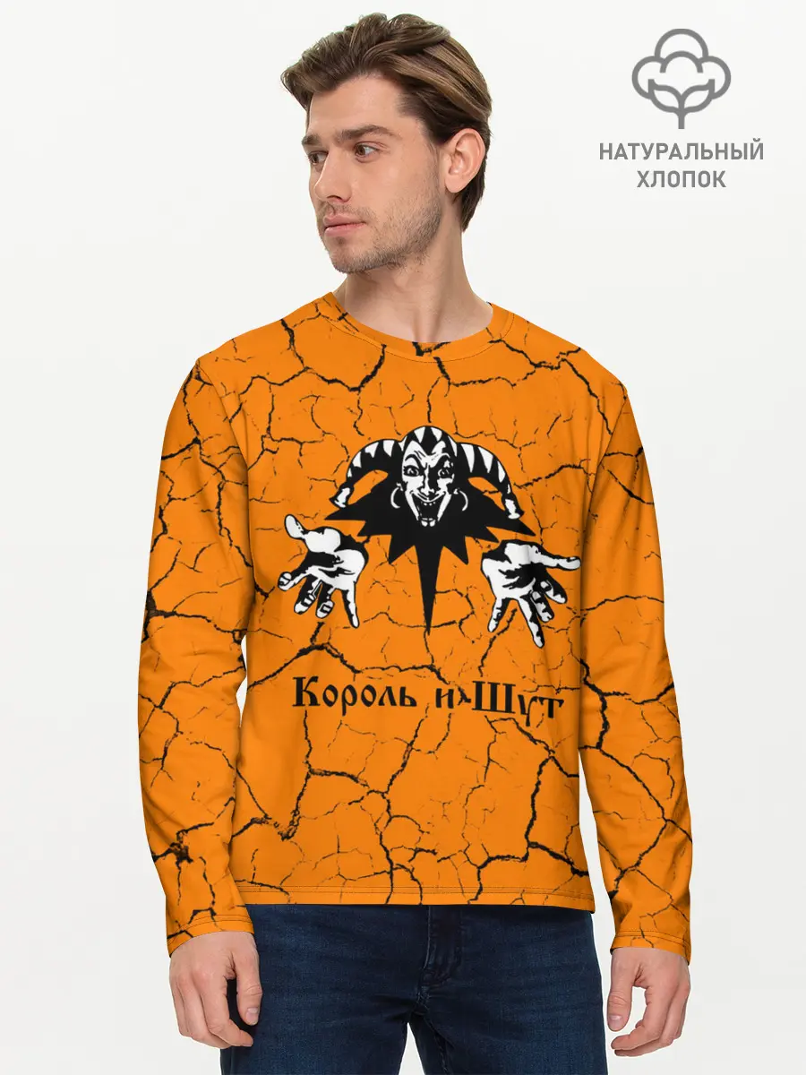 Мужской лонгслив базовый / КОРОЛЬ И ШУТ (P007_P004ooo2686617, P004ooo2686617)