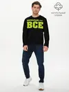 Мужской лонгслив базовый / Надпись нормально все (P007_P004ooo2689609, P004ooo2689609)
