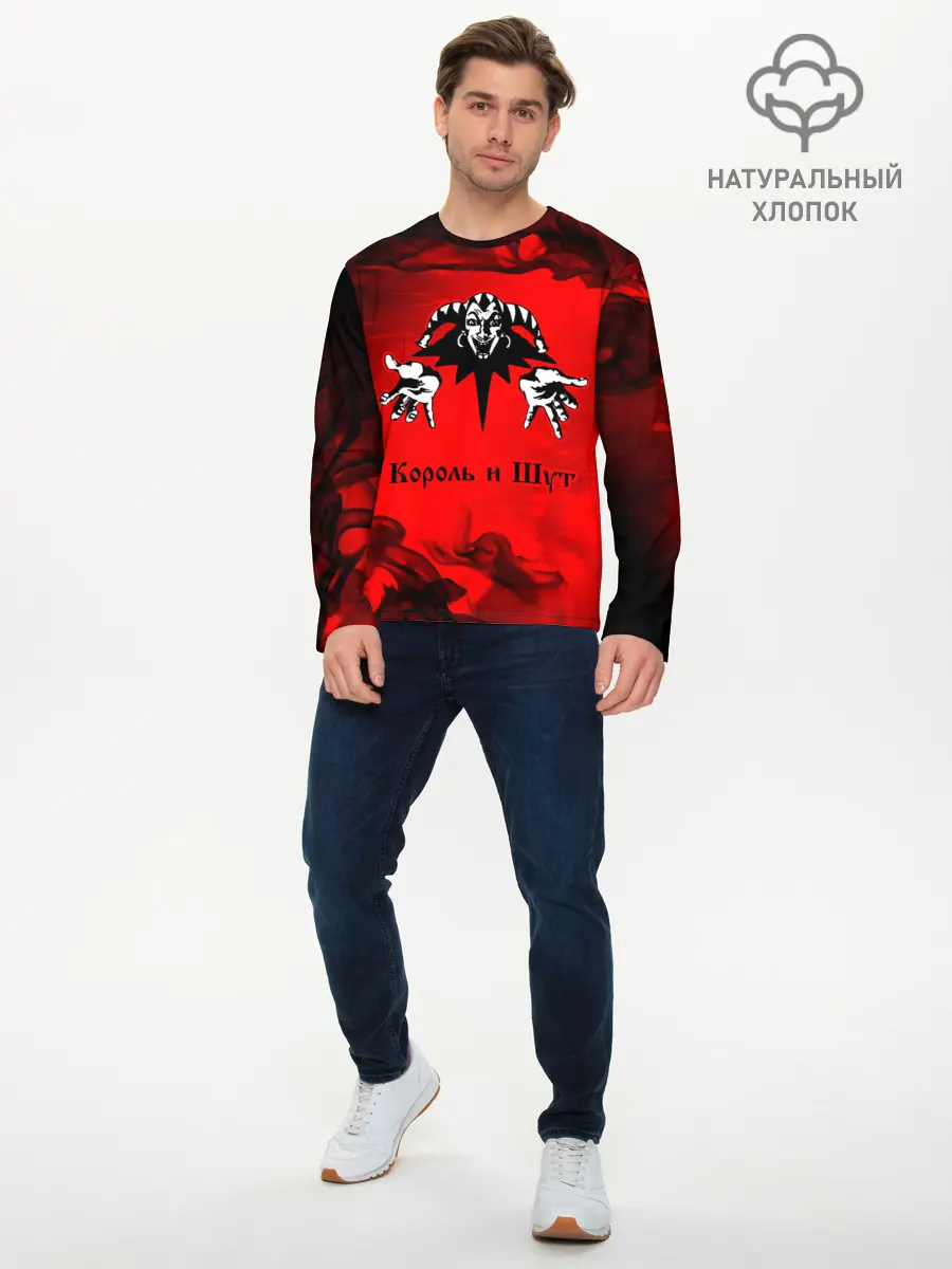Мужской лонгслив базовый / КОРОЛЬ И ШУТ (P007_P004ooo2703039, P004ooo2703039)