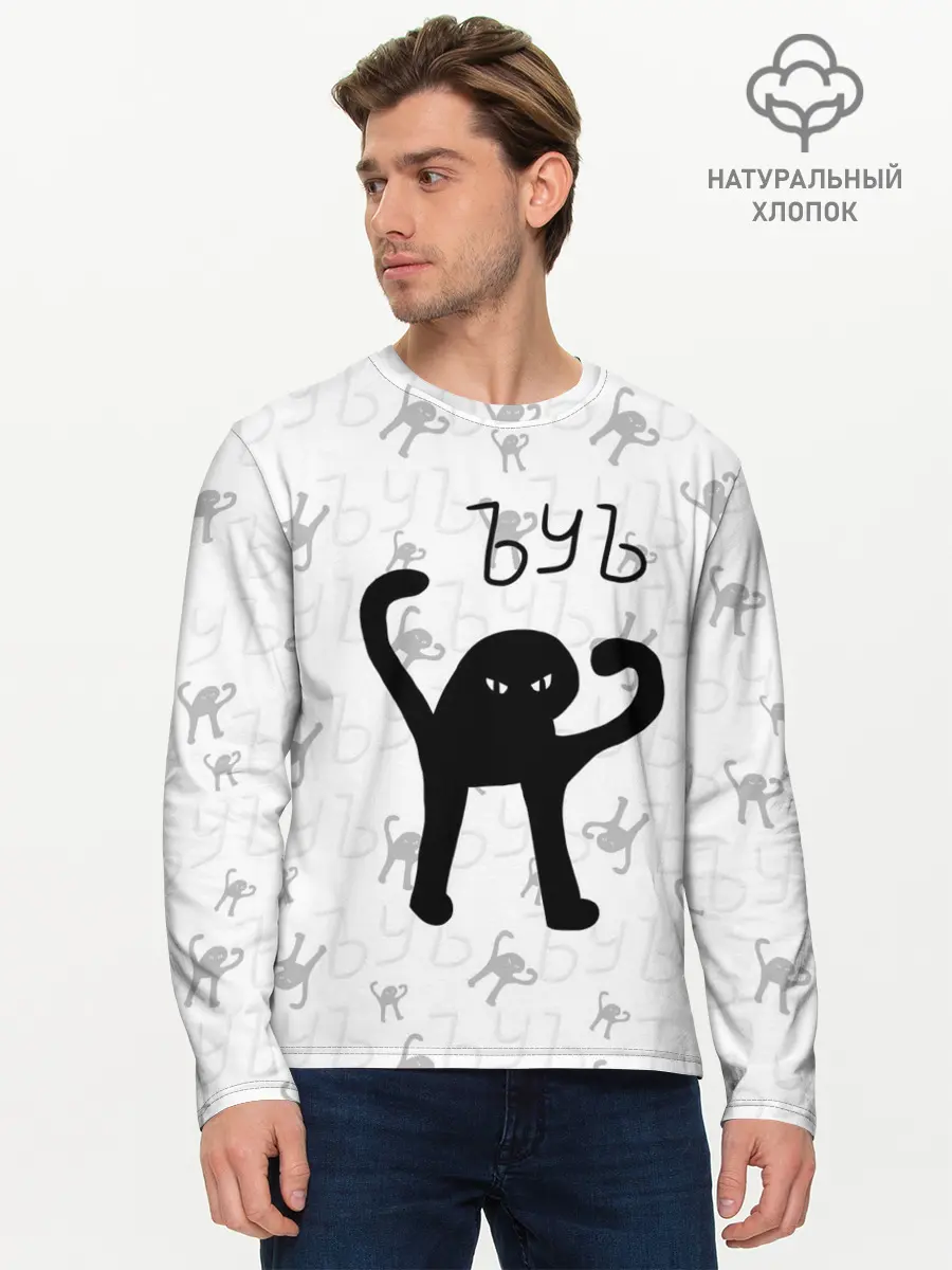 Мужской лонгслив базовый / ЪУЪ СЪУКА (P007_P004ooo2701781, P004ooo2701781)