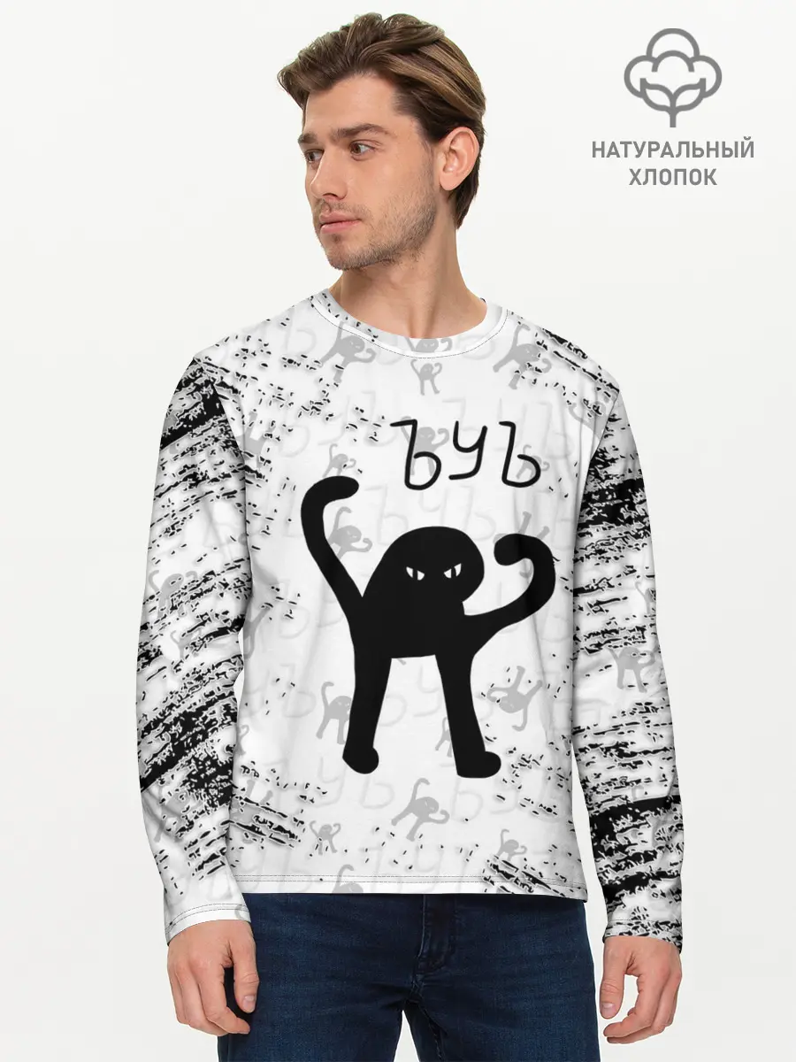 Мужской лонгслив базовый / ЪУЪ СЪУКА (P007_P004ooo2701787, P004ooo2701787)