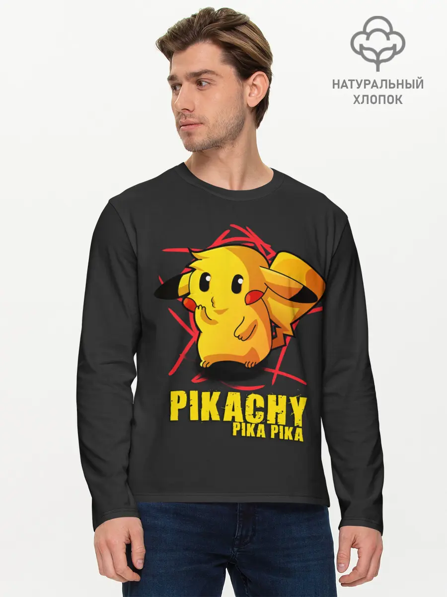Мужской лонгслив базовый / Pikachu Pika Pika (P007_P004ooo2707763, P004ooo2707763)