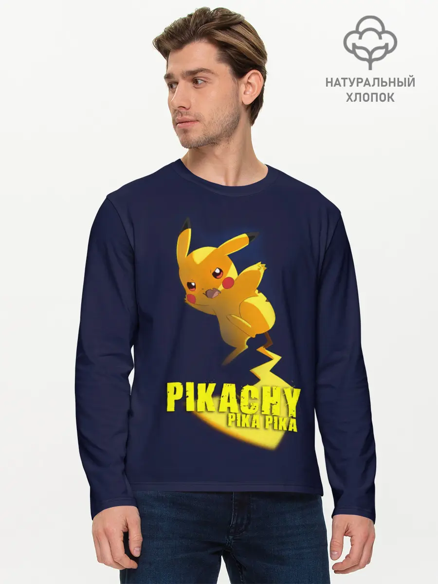 Мужской лонгслив базовый / Pikachu Pika Pika (P007_P004ooo2707781, P004ooo2707781)