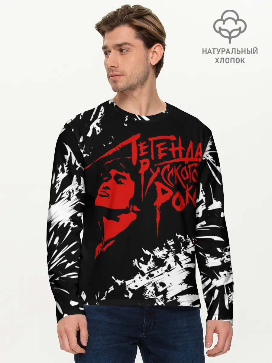 Мужской лонгслив базовый / Виктор Цой | Легенда (P007_P004ooo2716421, P004ooo2716421)