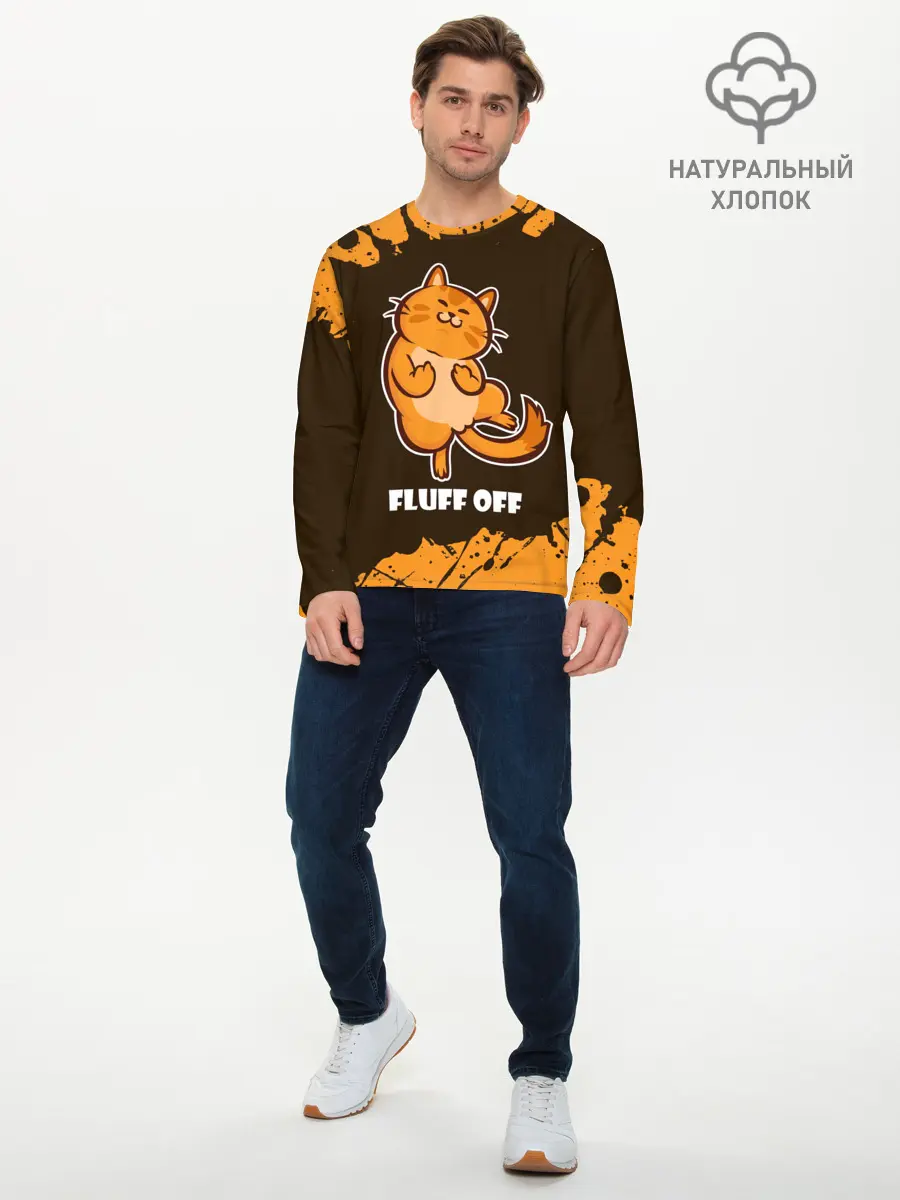 Мужской лонгслив базовый / КОТ - FLUFF OFF / Отвали (P007_P004ooo2728727, P004ooo2728727)