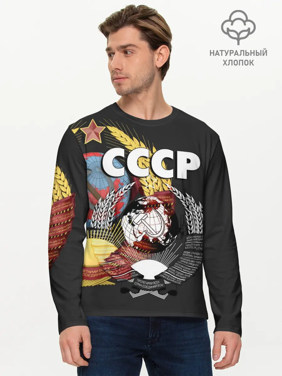 Мужской лонгслив базовый / СССР (P007_P004ooo2731109, P004ooo2731109)