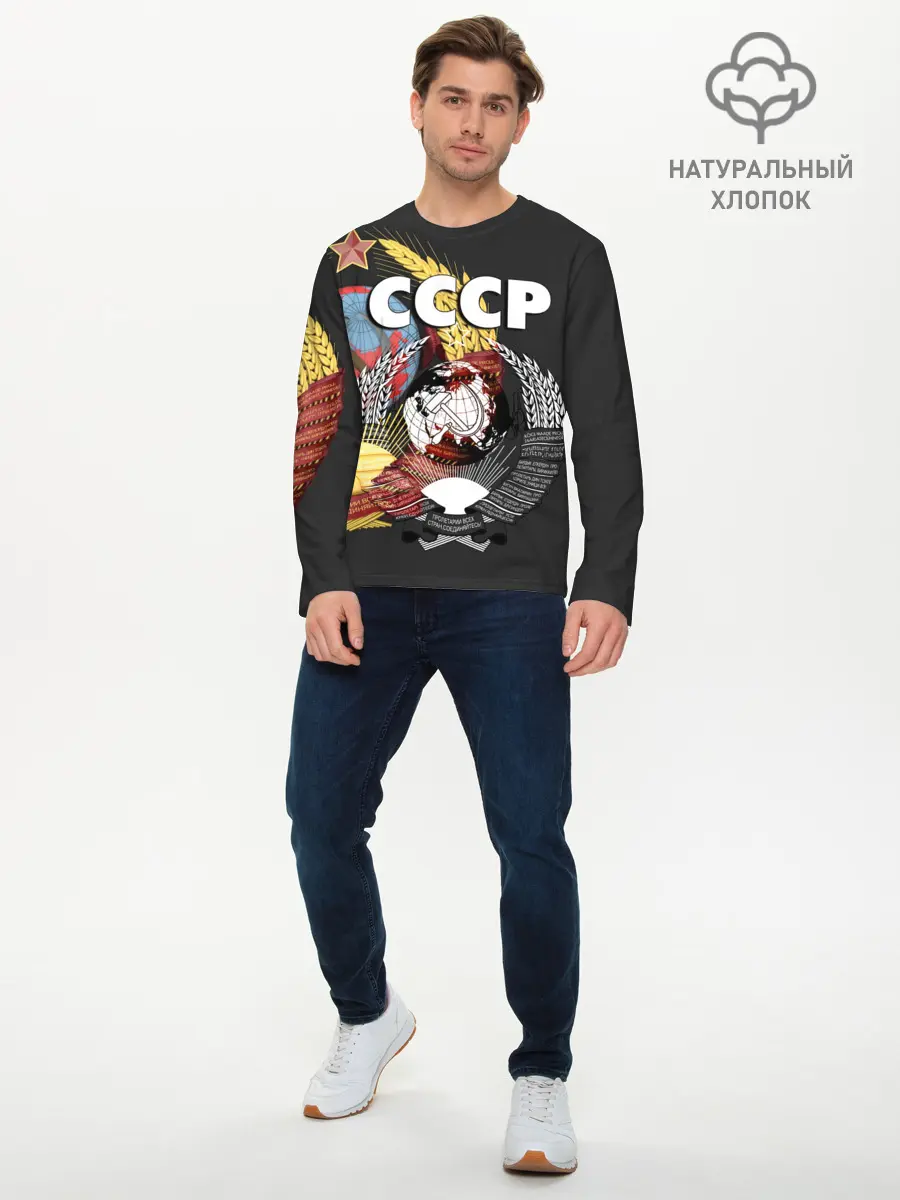 Мужской лонгслив базовый / СССР (P007_P004ooo2731109, P004ooo2731109)