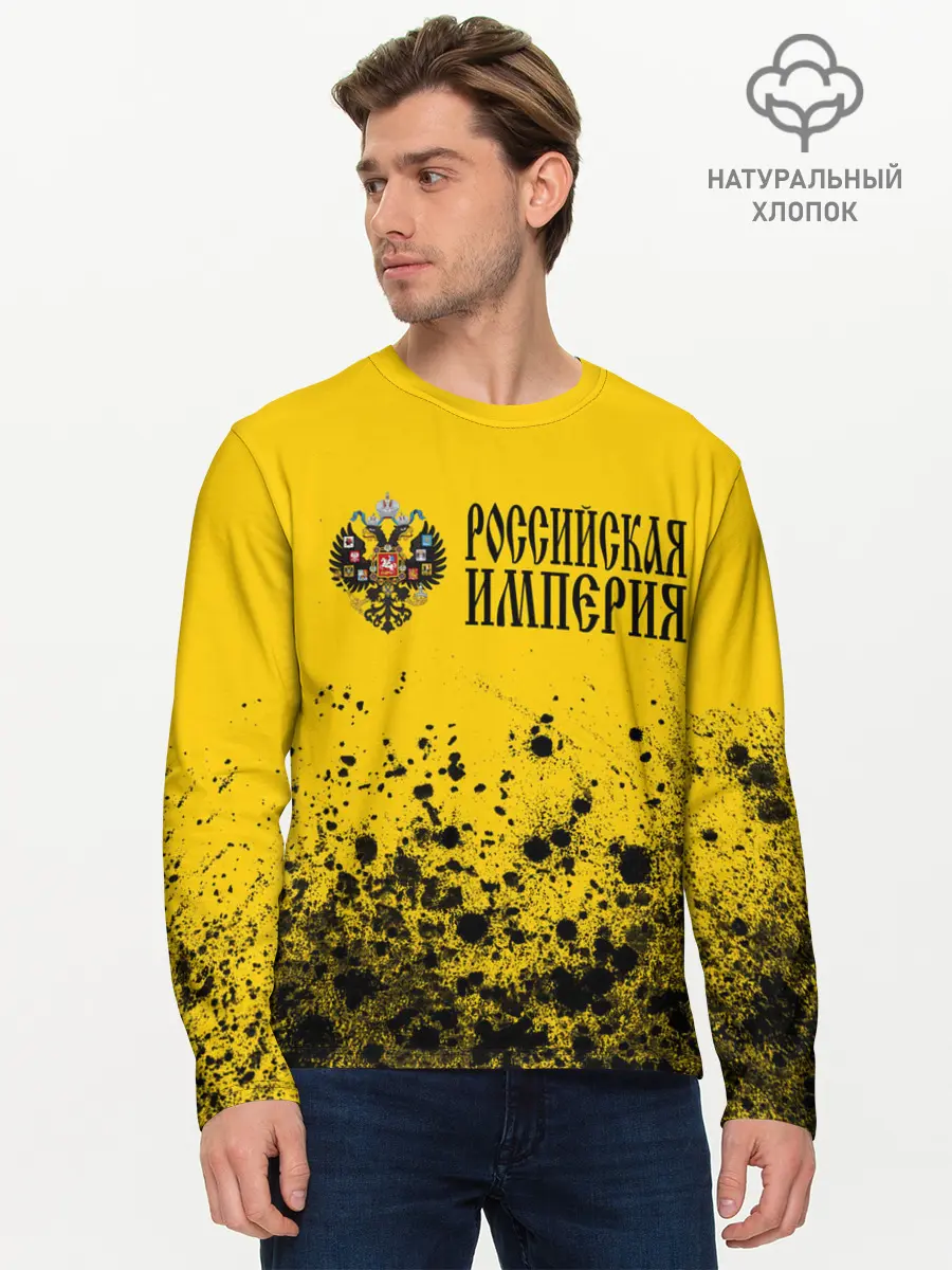 Мужской лонгслив базовый / РОССИЙСКАЯ ИМПЕРИЯ (P007_P004ooo2734483, P004ooo2734483)