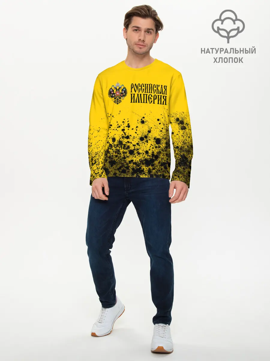 Мужской лонгслив базовый / РОССИЙСКАЯ ИМПЕРИЯ (P007_P004ooo2734483, P004ooo2734483)