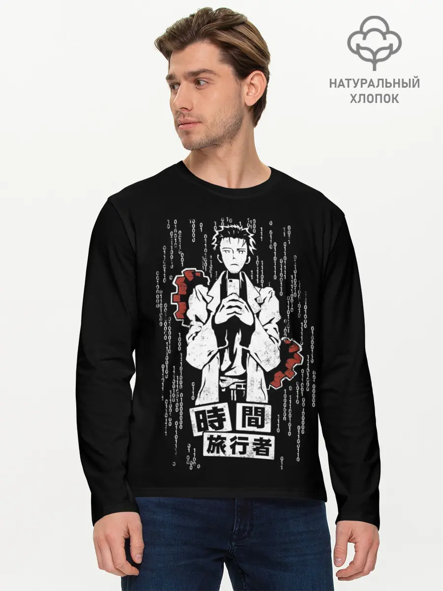 Мужской лонгслив базовый / Врата Штейна (P007_P004ooo2732985, P004ooo2732985)