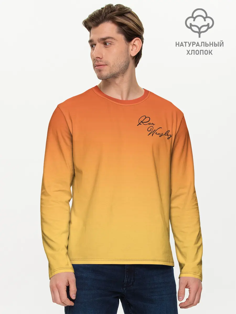 Мужской лонгслив базовый / Рон Уизли (P007_P004ooo2738849, P004ooo2738849)
