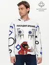 Мужской лонгслив базовый / ПОСАДИЛ ЗРЕНИЕ. (P007_P004ooo2741515, P004ooo2741515)